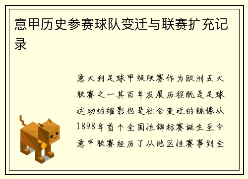 意甲历史参赛球队变迁与联赛扩充记录