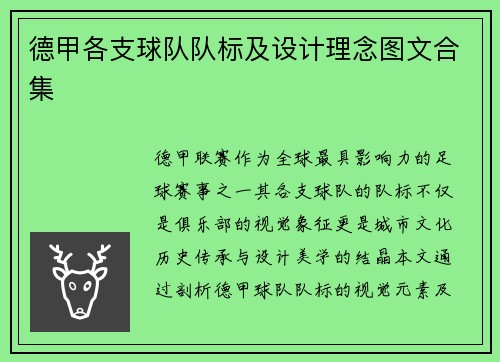 德甲各支球队队标及设计理念图文合集