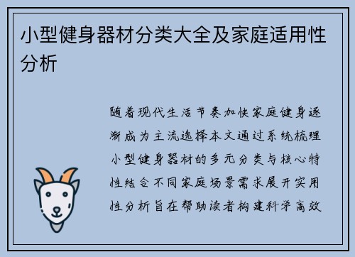 小型健身器材分类大全及家庭适用性分析
