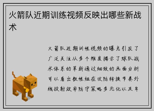 火箭队近期训练视频反映出哪些新战术